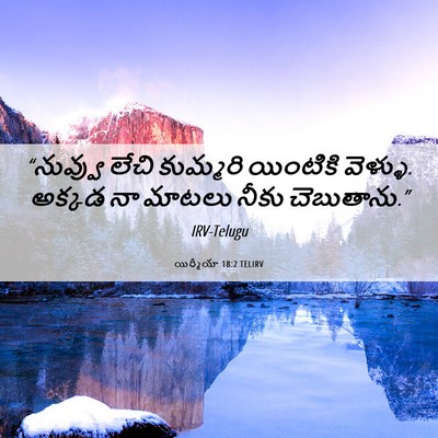 Picture 06 - యిర్మీయా 18:2 TELIRV - “నువ్వు లేచి - Bible Verse Picture