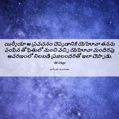 Picture 06 - యిర్మీయా 19:14 TELIRV - యిర్మీయా ఆ - Bible Verse Picture