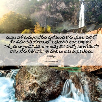 Picture 06 - యిర్మీయా 19:2 TELIRV - నువ్వు వెళ్లి - Bible Verse Picture