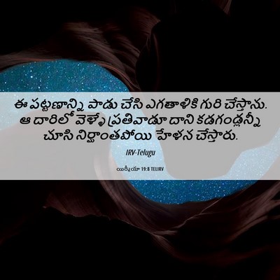Picture 06 - యిర్మీయా 19:8 TELIRV - ఈ పట్టణాన్ని పాడు - Bible Verse Picture