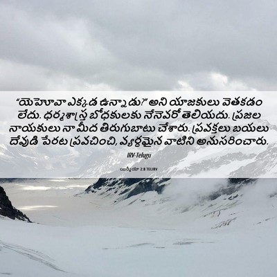 Picture 06 - యిర్మీయా 2:8 TELIRV - “యెహోవా ఎక్కడ - Bible Verse Picture