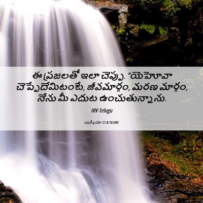 Picture 06 - యిర్మీయా 21:8 TELIRV - ఈ ప్రజలతో ఇలా - Bible Verse Picture