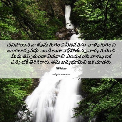 Picture 06 - యిర్మీయా 22:10 TELIRV - చనిపోయిన వాళ్ళను - Bible Verse Picture