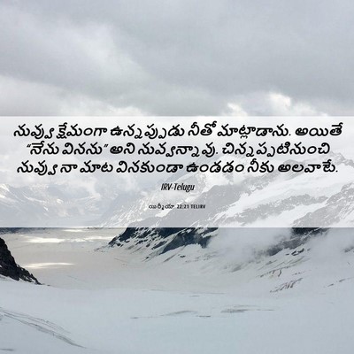 Picture 06 - యిర్మీయా 22:21 TELIRV - నువ్వు క్షేమంగా - Bible Verse Picture