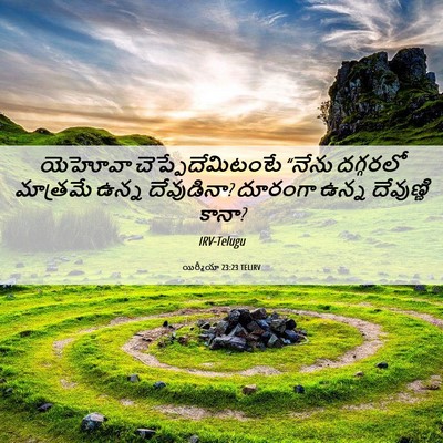 Picture 06 - యిర్మీయా 23:23 TELIRV - యెహోవా - Bible Verse Picture