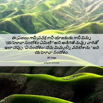 Picture 06 - యిర్మీయా 23:33 TELIRV - ఈ ప్రజలు గానీ - Bible Verse Picture