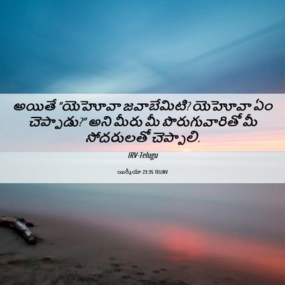 Picture 06 - యిర్మీయా 23:35 TELIRV - అయితే “యెహోవా - Bible Verse Picture