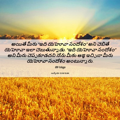 Picture 06 - యిర్మీయా 23:38 TELIRV - అయితే మీరు “ఇది - Bible Verse Picture