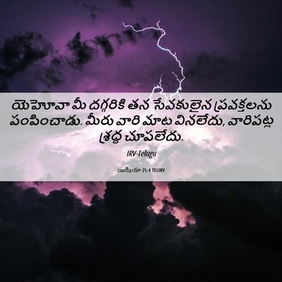 Picture 06 - యిర్మీయా 25:4 TELIRV - యెహోవా మీ - Bible Verse Picture