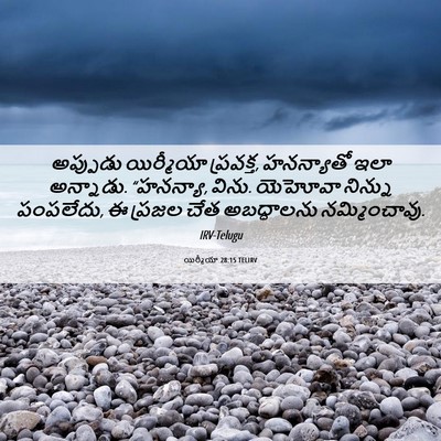 Picture 06 - యిర్మీయా 28:15 TELIRV - అప్పుడు యిర్మీయా - Bible Verse Picture
