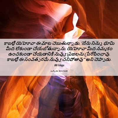 Picture 06 - యిర్మీయా 28:16 TELIRV - కాబట్టి యెహోవా ఈ - Bible Verse Picture