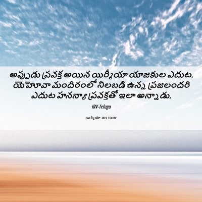 Picture 06 - యిర్మీయా 28:5 TELIRV - అప్పుడు ప్రవక్త - Bible Verse Picture