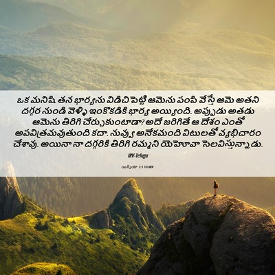 Picture 06 - యిర్మీయా 3:1 TELIRV - ఒక మనిషి తన - Bible Verse Picture