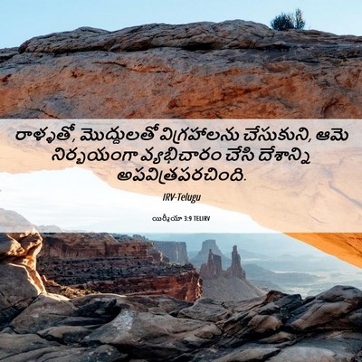 Picture 06 - యిర్మీయా 3:9 TELIRV - రాళ్ళతో, - Bible Verse Picture