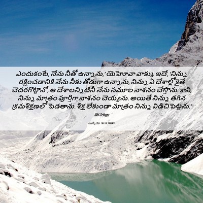 Picture 06 - యిర్మీయా 30:11 TELIRV - ఎందుకంటే, నేను - Bible Verse Picture