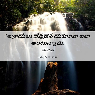 Picture 06 - యిర్మీయా 30:2 TELIRV - “ఇశ్రాయేలు - Bible Verse Picture