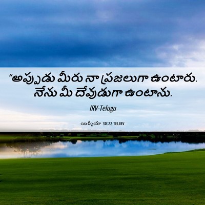 Picture 06 - యిర్మీయా 30:22 TELIRV - “అప్పుడు మీరు నా - Bible Verse Picture