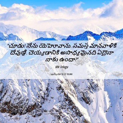Picture 06 - యిర్మీయా 32:27 TELIRV - “చూడు! నేను - Bible Verse Picture