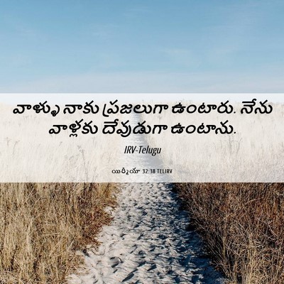 Picture 06 - యిర్మీయా 32:38 TELIRV - వాళ్ళు నాకు - Bible Verse Picture