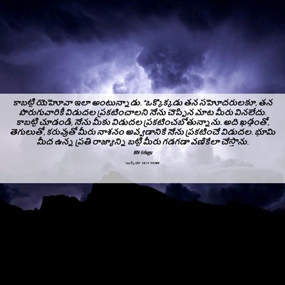 Picture 06 - యిర్మీయా 34:17 TELIRV - కాబట్టి యెహోవా - Bible Verse Picture