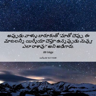 Picture 06 - యిర్మీయా 36:17 TELIRV - అప్పుడు వాళ్ళు - Bible Verse Picture