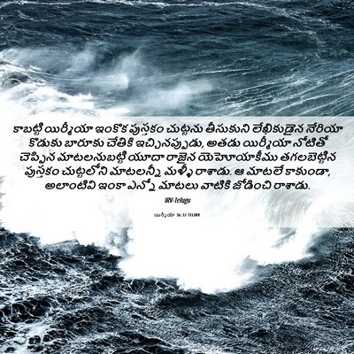 Picture 06 - యిర్మీయా 36:32 TELIRV - కాబట్టి యిర్మీయా - Bible Verse Picture