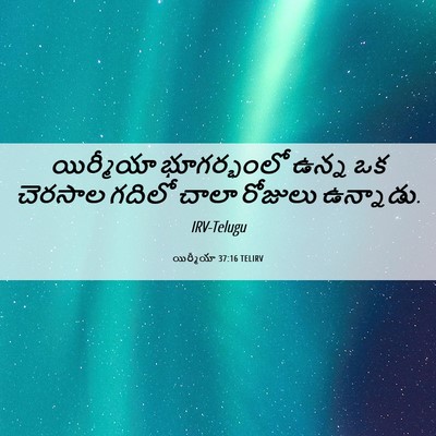 Picture 06 - యిర్మీయా 37:16 TELIRV - యిర్మీయా - Bible Verse Picture