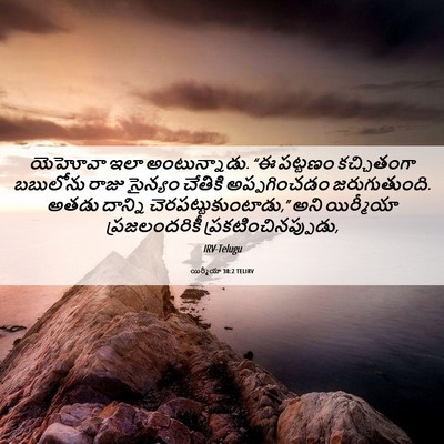 Picture 06 - యిర్మీయా 38:2 TELIRV - యెహోవా ఇలా - Bible Verse Picture