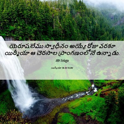 Picture 06 - యిర్మీయా 38:28 TELIRV - యెరూషలేము - Bible Verse Picture