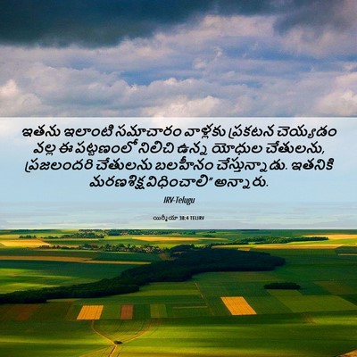 Picture 06 - యిర్మీయా 38:4 TELIRV - ఇతను ఇలాంటి - Bible Verse Picture