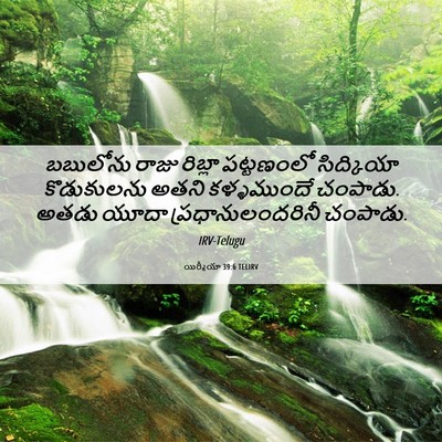 Picture 06 - యిర్మీయా 39:6 TELIRV - బబులోను రాజు - Bible Verse Picture