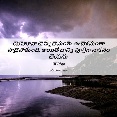Picture 06 - యిర్మీయా 4:27 TELIRV - యెహోవా - Bible Verse Picture