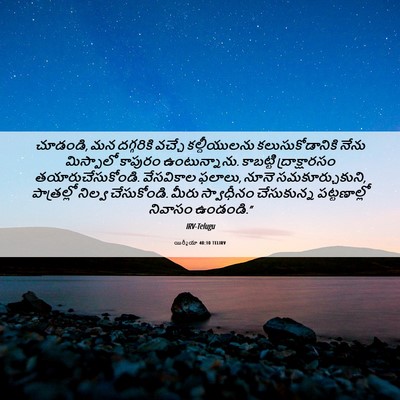 Picture 06 - యిర్మీయా 40:10 TELIRV - చూడండి, మన - Bible Verse Picture
