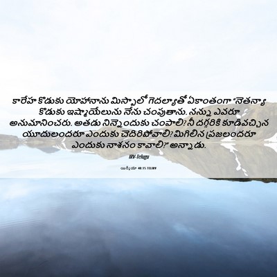 Picture 06 - యిర్మీయా 40:15 TELIRV - కారేహ కొడుకు - Bible Verse Picture