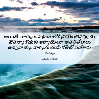 Picture 06 - యిర్మీయా 41:7 TELIRV - అయితే, వాళ్ళు ఆ - Bible Verse Picture