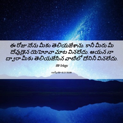 Picture 06 - యిర్మీయా 42:21 TELIRV - ఈ రోజు నేను మీకు - Bible Verse Picture