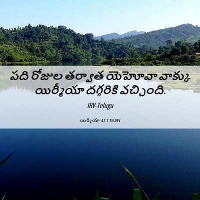 Picture 06 - యిర్మీయా 42:7 TELIRV - పది రోజుల తర్వాత - Bible Verse Picture