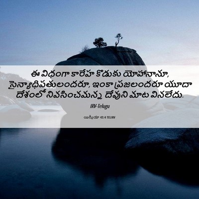 Picture 06 - యిర్మీయా 43:4 TELIRV - ఈ విధంగా కారేహ - Bible Verse Picture