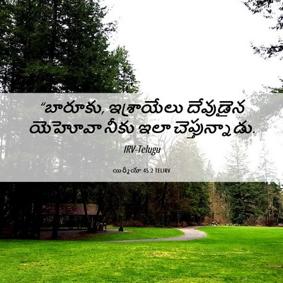 Picture 06 - యిర్మీయా 45:2 TELIRV - “బారూకు, - Bible Verse Picture