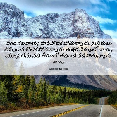 Picture 06 - యిర్మీయా 46:6 TELIRV - వేగం గలవాళ్ళు - Bible Verse Picture