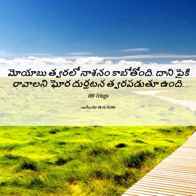 Picture 06 - యిర్మీయా 48:16 TELIRV - మోయాబు త్వరలో - Bible Verse Picture