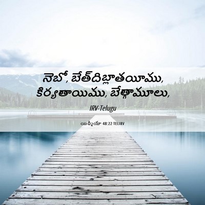 Picture 06 - యిర్మీయా 48:22 TELIRV - నెబో, - Bible Verse Picture