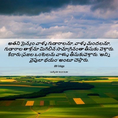 Picture 06 - యిర్మీయా 49:29 TELIRV - అతని సైన్యం వాళ్ళ - Bible Verse Picture