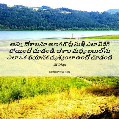 Picture 06 - యిర్మీయా 50:23 TELIRV - అన్ని దేశాలనూ అణగ - Bible Verse Picture