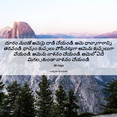 Picture 06 - యిర్మీయా 50:26 TELIRV - దూరం నుండే ఆమెపై - Bible Verse Picture