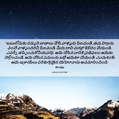 Picture 06 - యిర్మీయా 50:29 TELIRV - “బబులోనుకు రమ్మని - Bible Verse Picture