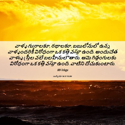 Picture 06 - యిర్మీయా 50:37 TELIRV - వాళ్ళ గుర్రాలకూ, - Bible Verse Picture