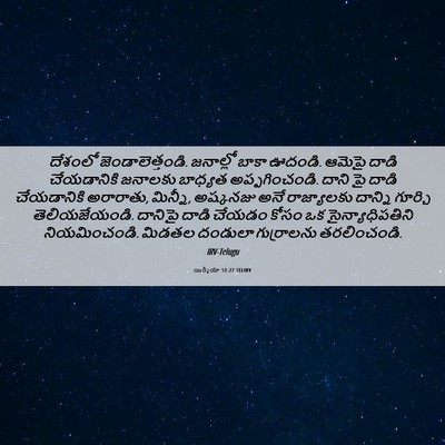 Picture 06 - యిర్మీయా 51:27 TELIRV - దేశంలో - Bible Verse Picture