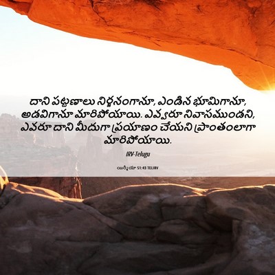 Picture 06 - యిర్మీయా 51:43 TELIRV - దాని పట్టణాలు - Bible Verse Picture