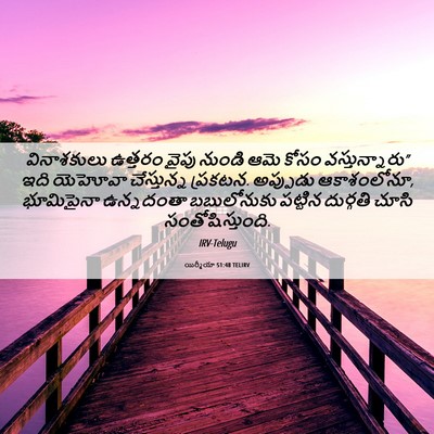 Picture 06 - యిర్మీయా 51:48 TELIRV - వినాశకులు ఉత్తరం - Bible Verse Picture